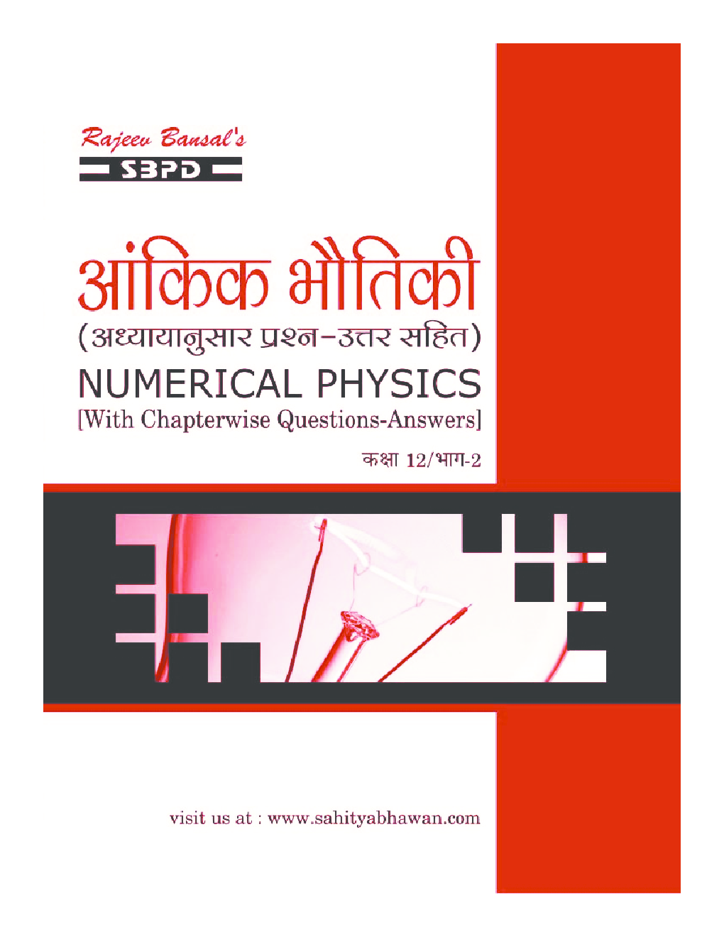 आंकिक भौतिकी भाग 2 कक्षा 12 - Page 1