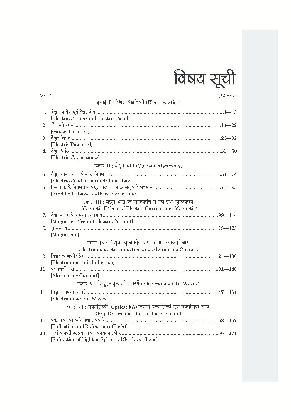 आंकिक भौतिकी भाग 2 कक्षा 12 - Page 3