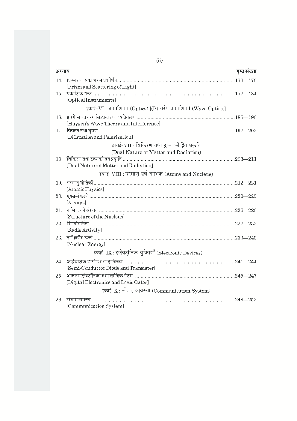 आंकिक भौतिकी भाग 2 कक्षा 12 - Page 4