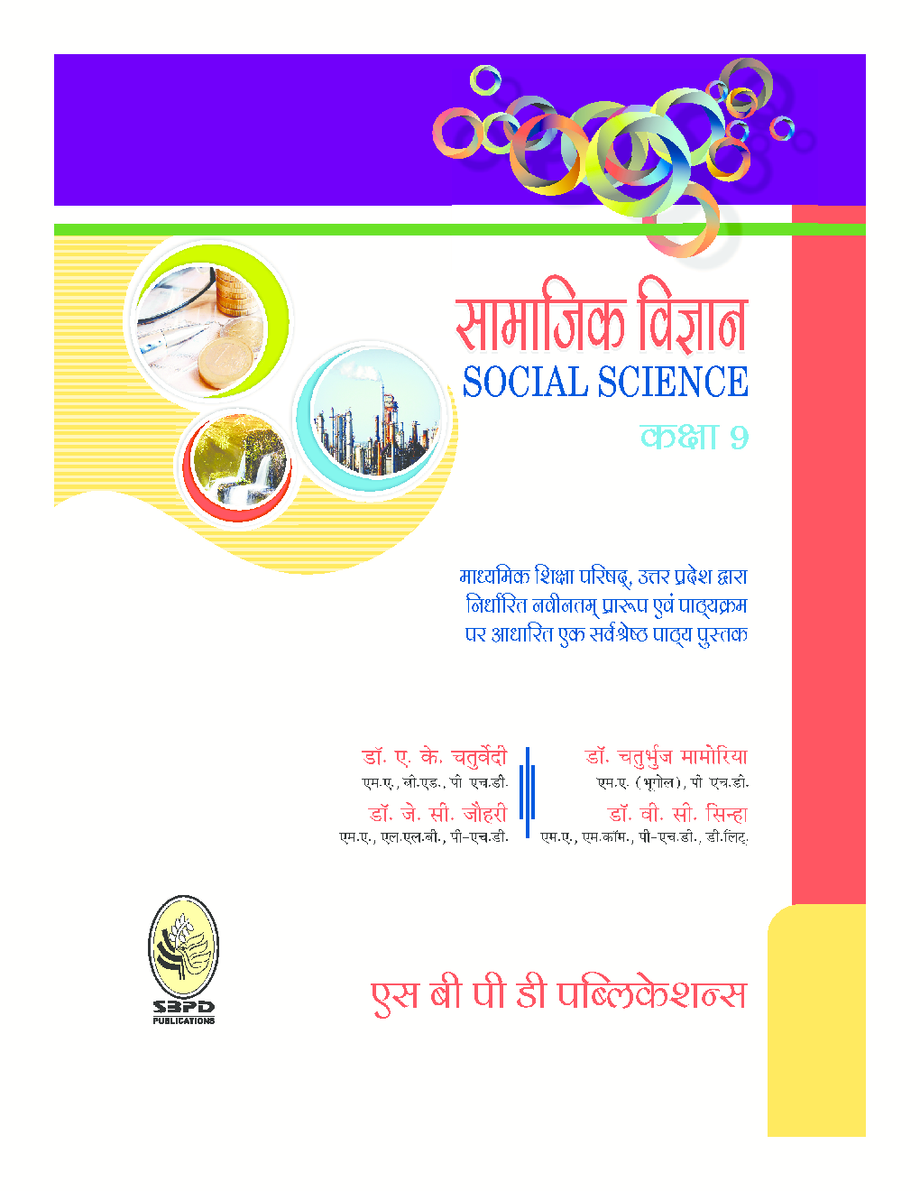 सामाजिक विज्ञान कक्षा 9 - Page 2