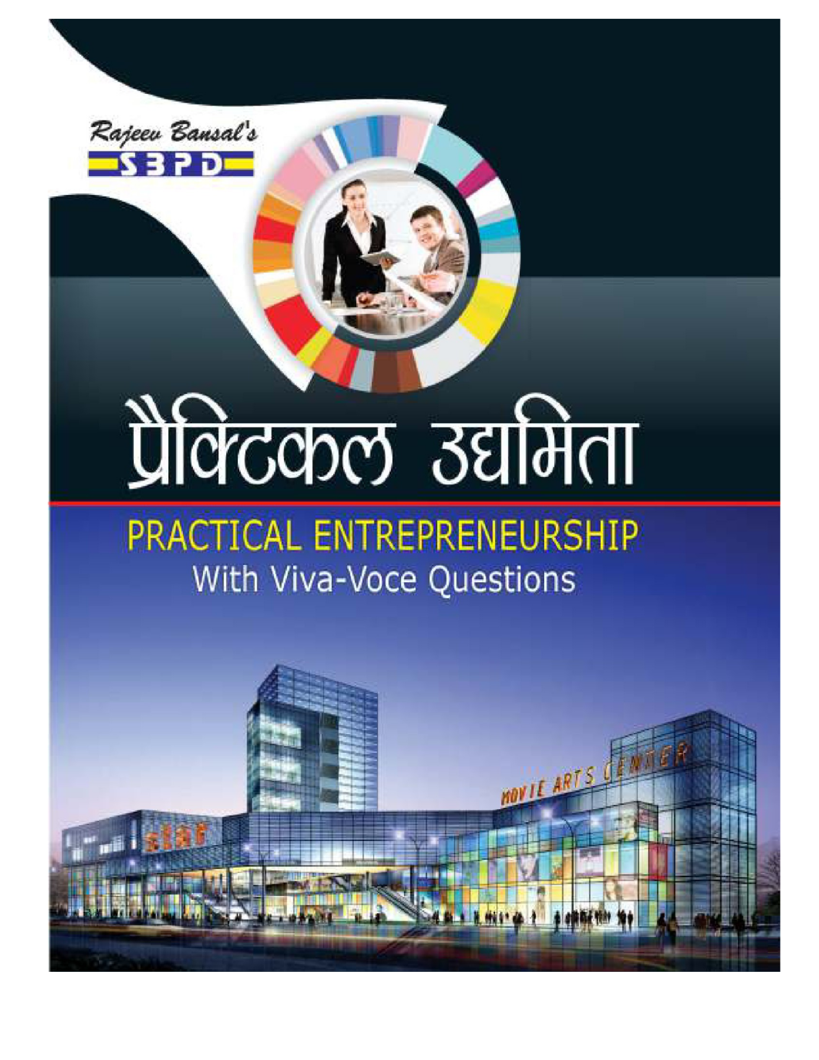 Practical Entrepreneurship With  VivaVoce Questions - Page 1