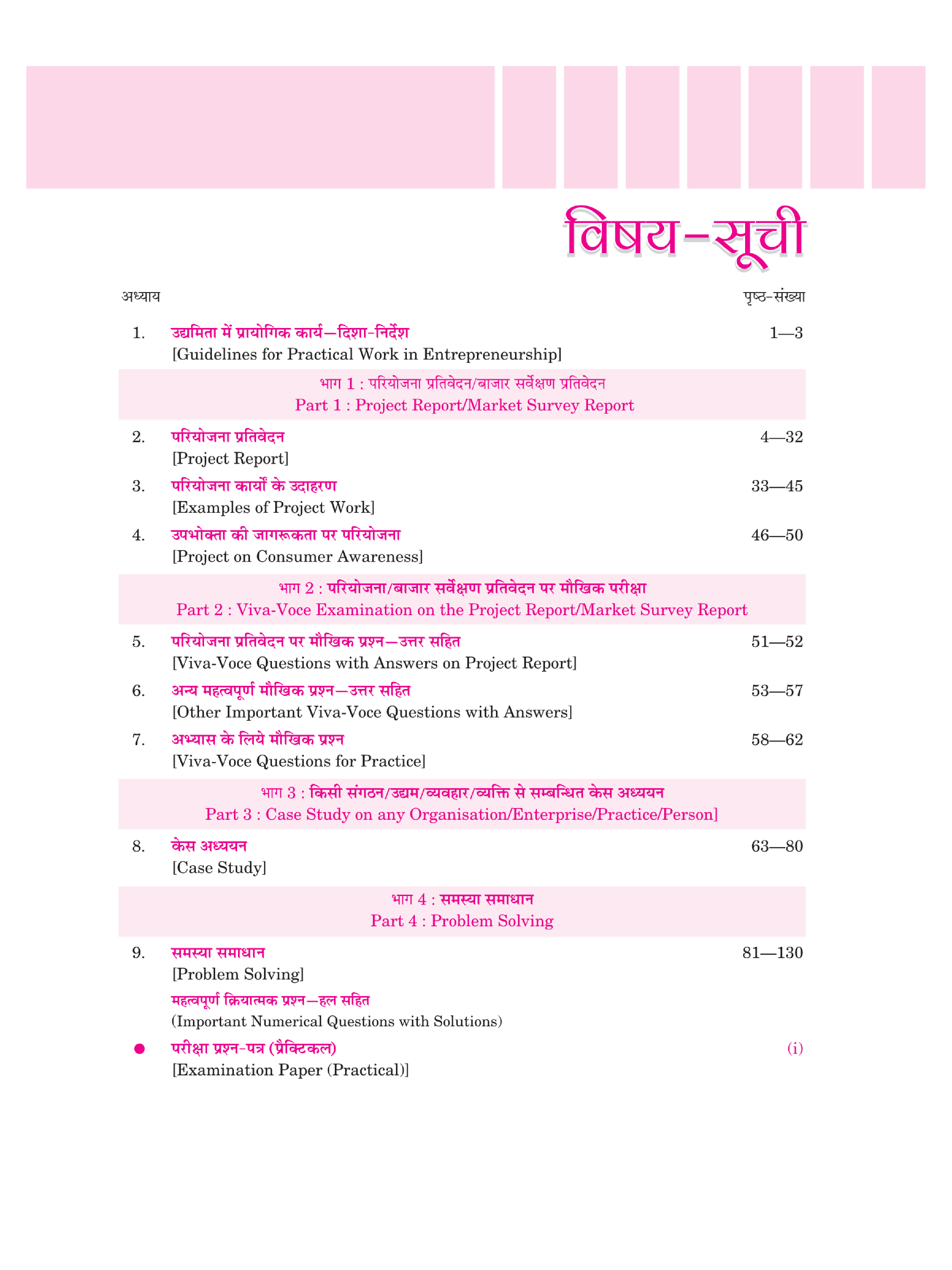 Practical Entrepreneurship With  VivaVoce Questions - Page 4