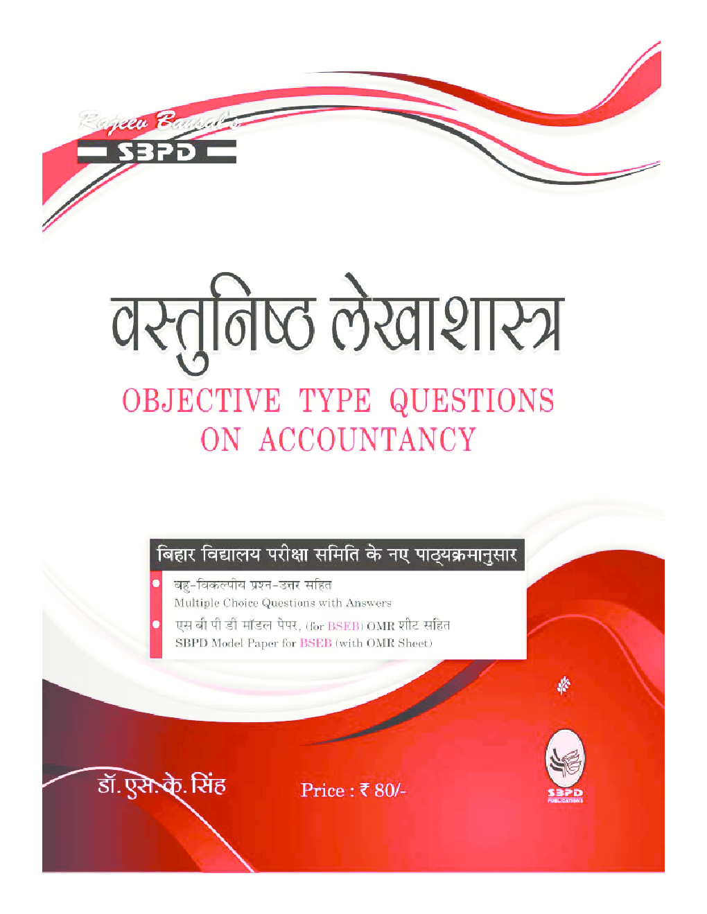 वस्तुनिष्ठ  लेखाशास्त्र - Page 1