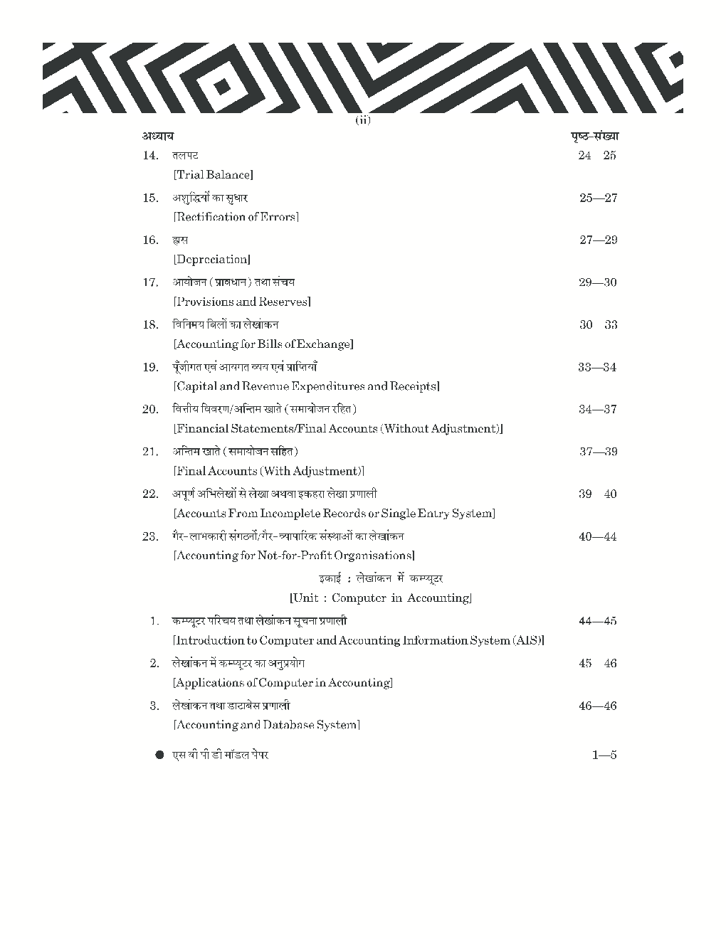 वस्तुनिष्ठ  लेखाशास्त्र - Page 5