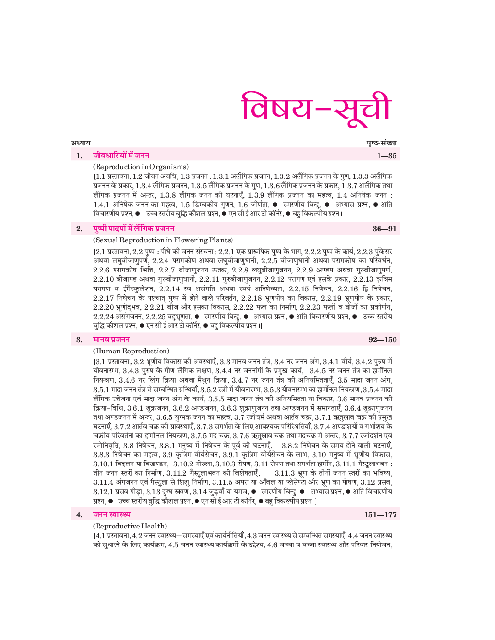 जीव  विज्ञान  कक्षा 12 - Page 3