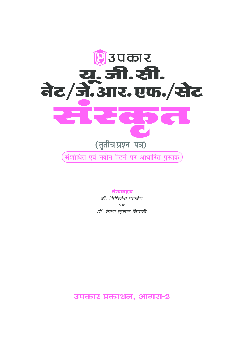 U.G.C. Net J.R.F. Set Sanskrit (Tritiya Prashn Patra)  - Page 2