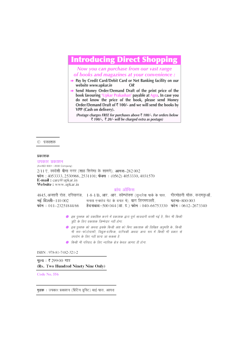 U.G.C. Net J.R.F. Set Sanskrit (Tritiya Prashn Patra)  - Page 3