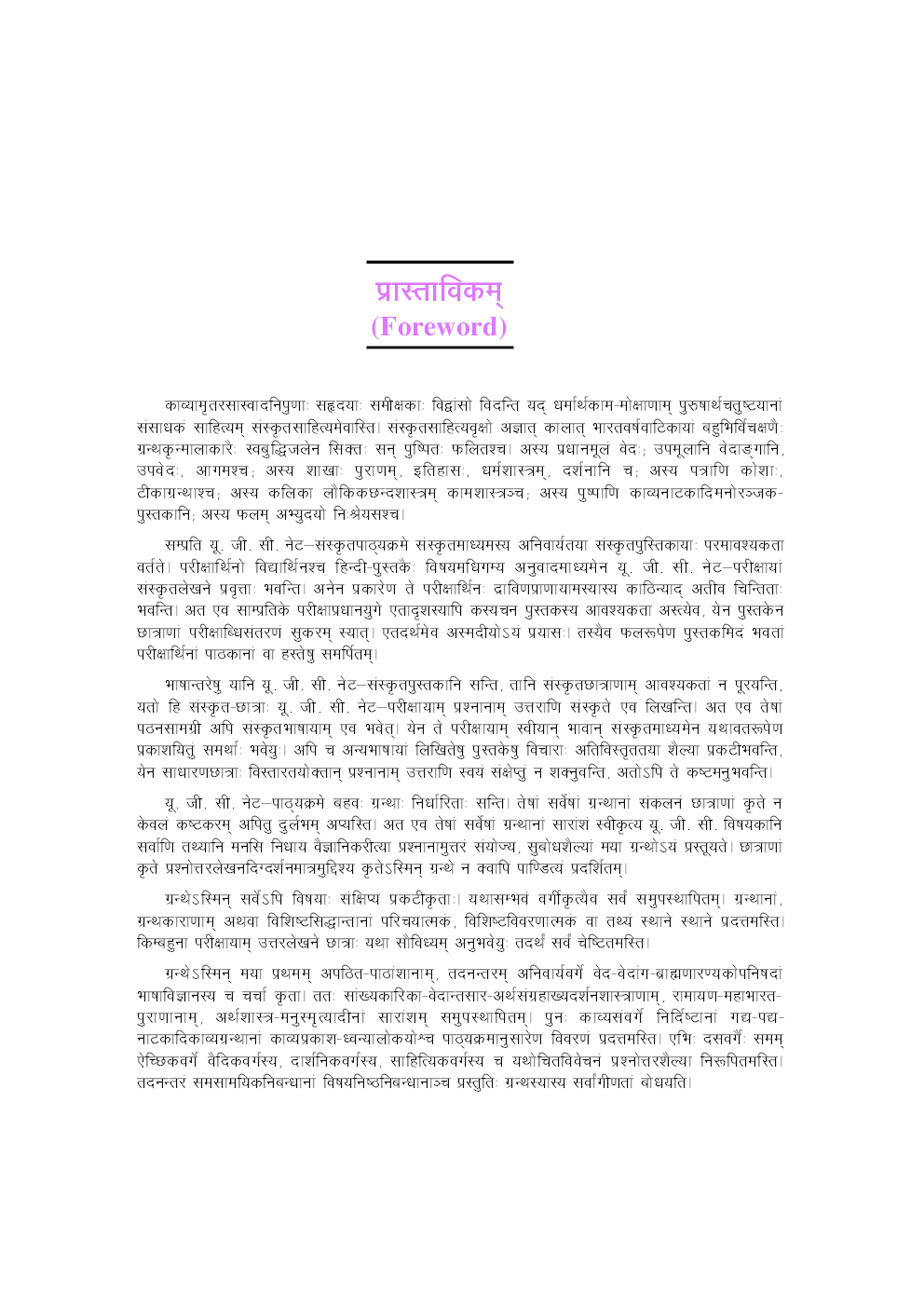 U.G.C. Net J.R.F. Set Sanskrit (Tritiya Prashn Patra)  - Page 4