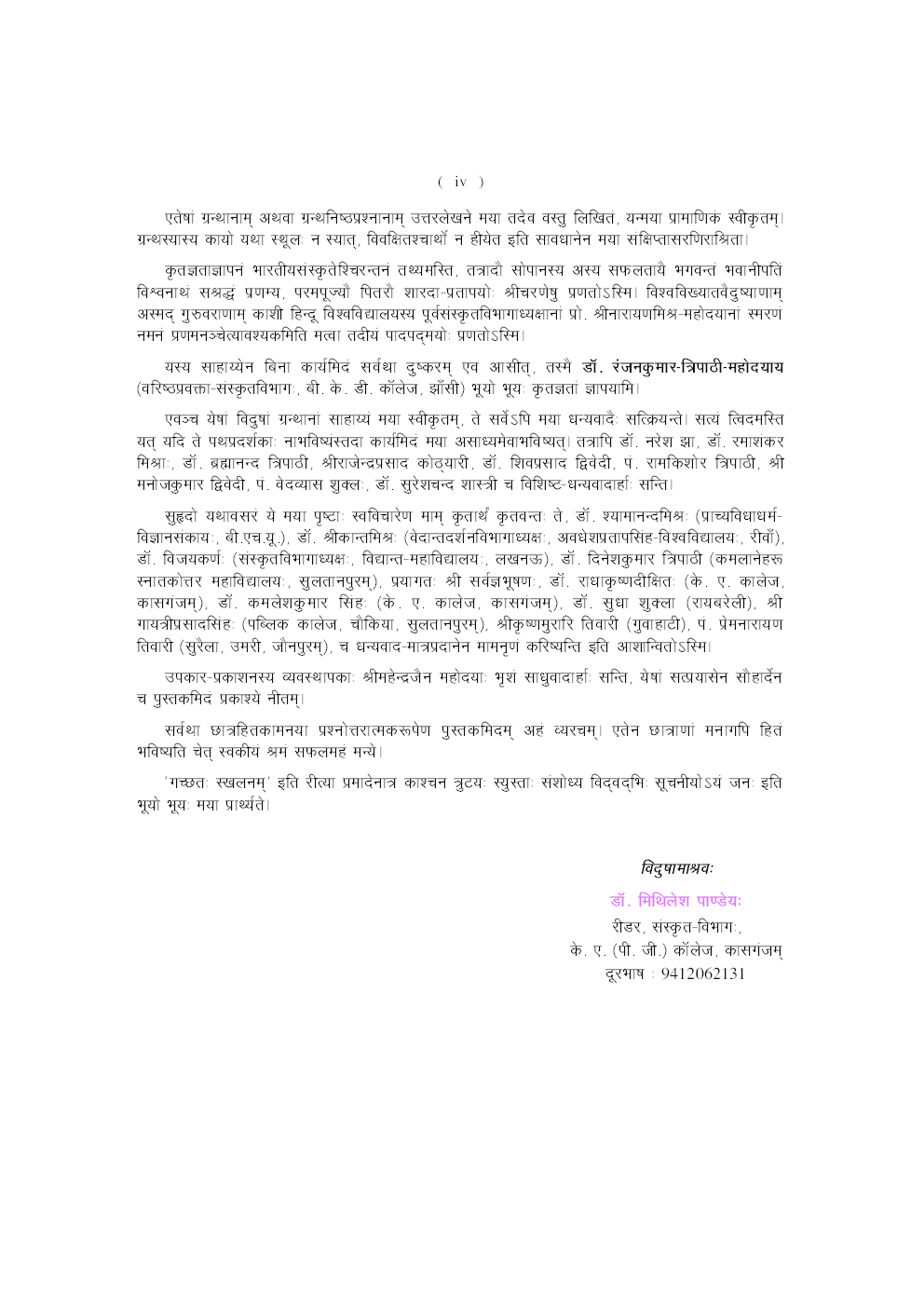 U.G.C. Net J.R.F. Set Sanskrit (Tritiya Prashn Patra)  - Page 5