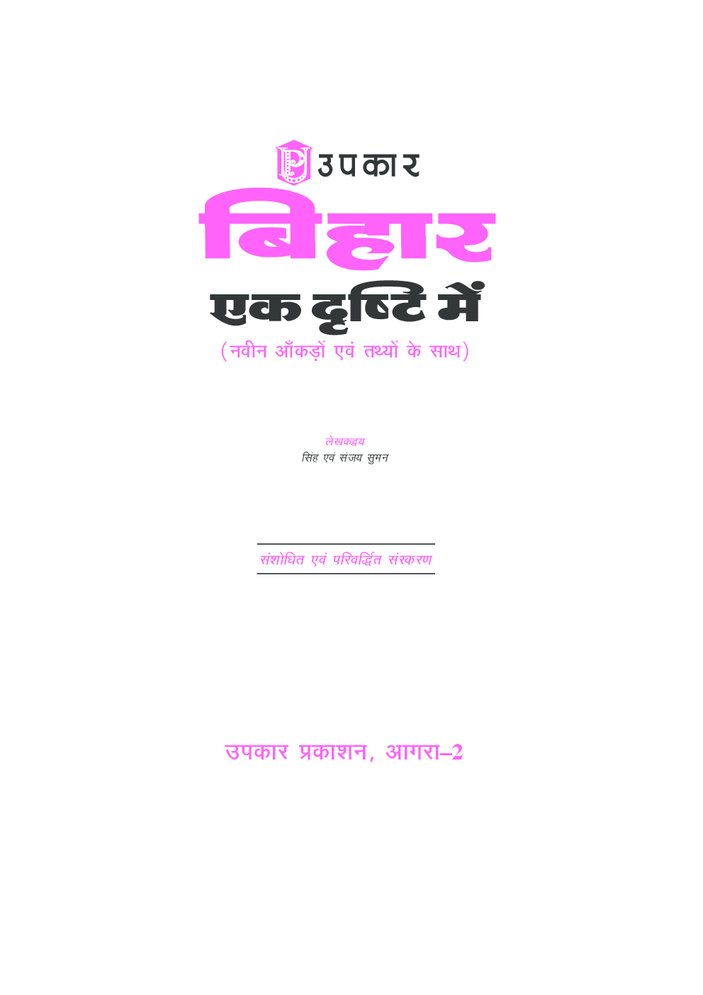 Bihar Ek Drishti me in Hindi - Page 2