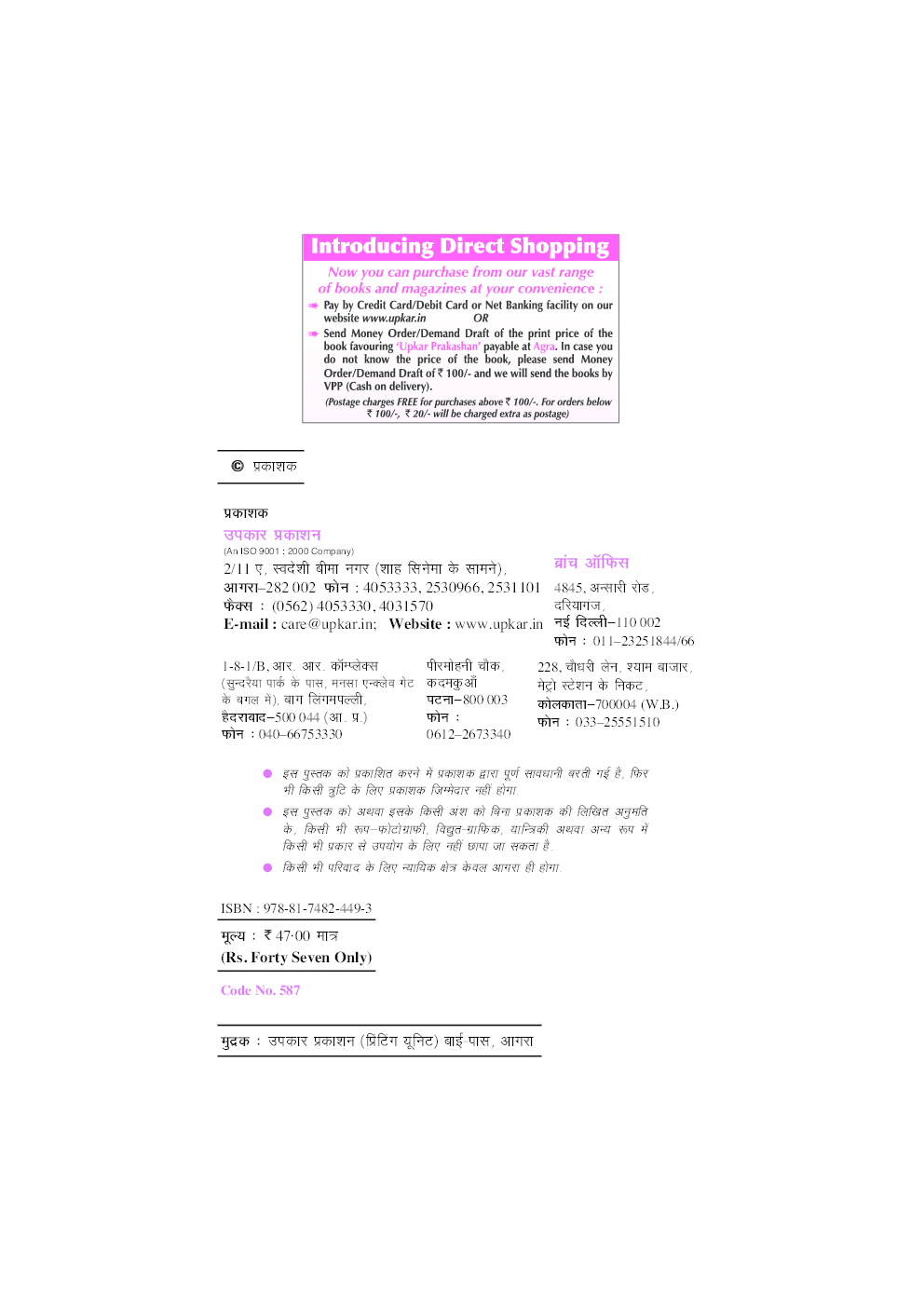 Bihar Ek Drishti me in Hindi - Page 3