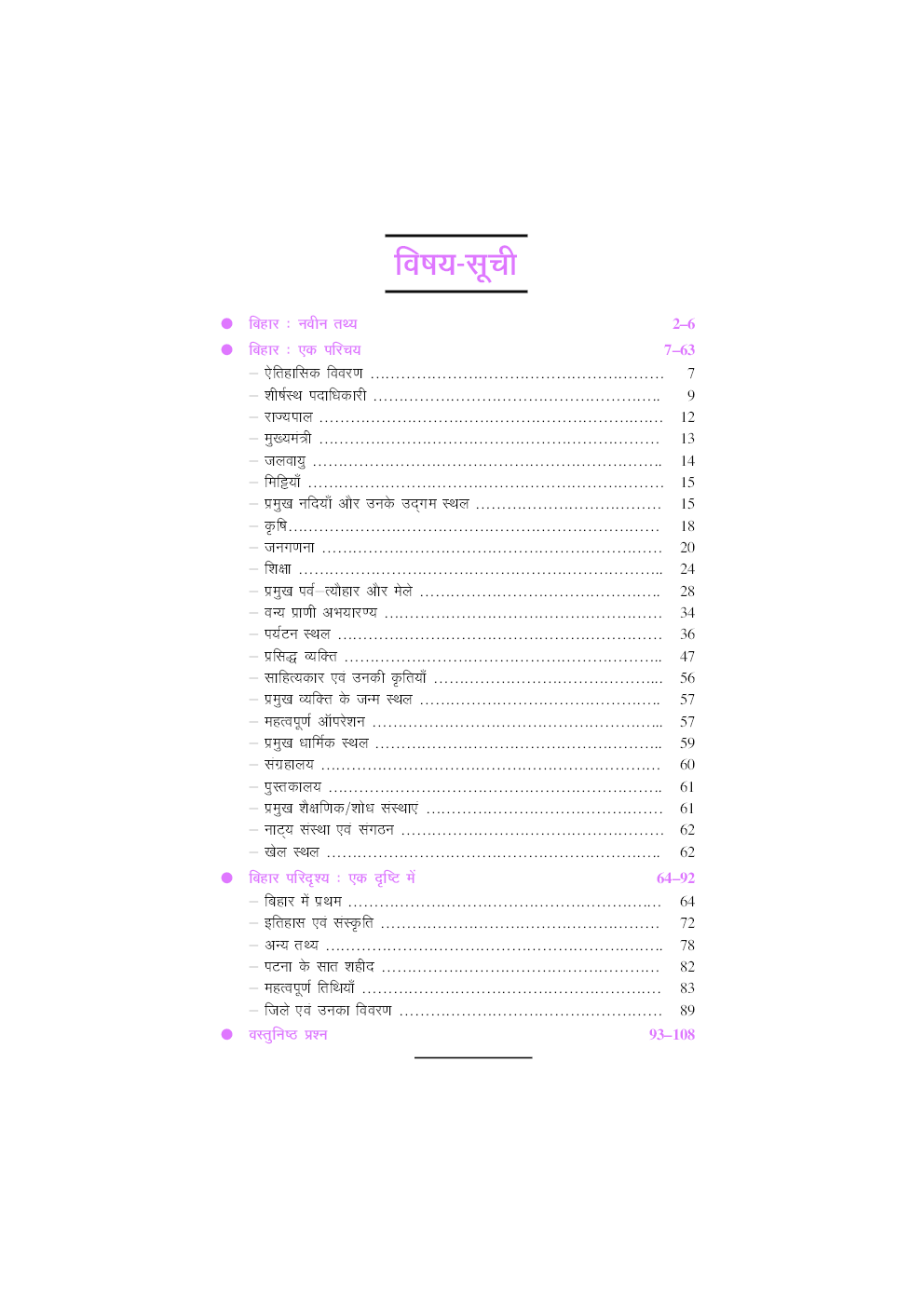 Bihar Ek Drishti me in Hindi - Page 4