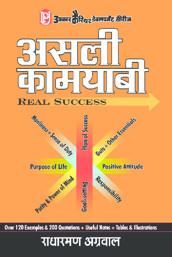 असली कामयाबी - Page 1