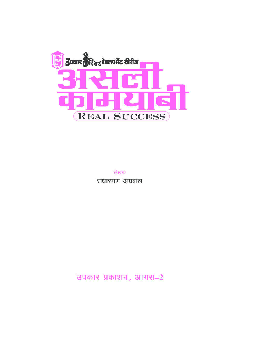 असली कामयाबी - Page 2