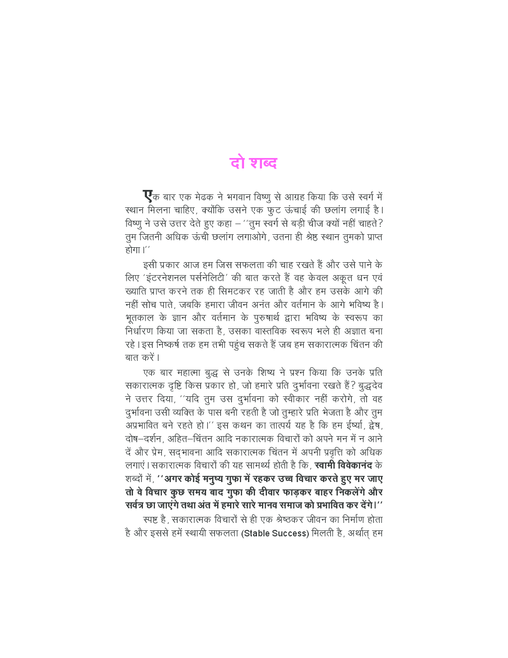 पॉजिटिव पर्सनेलिटी - Page 4