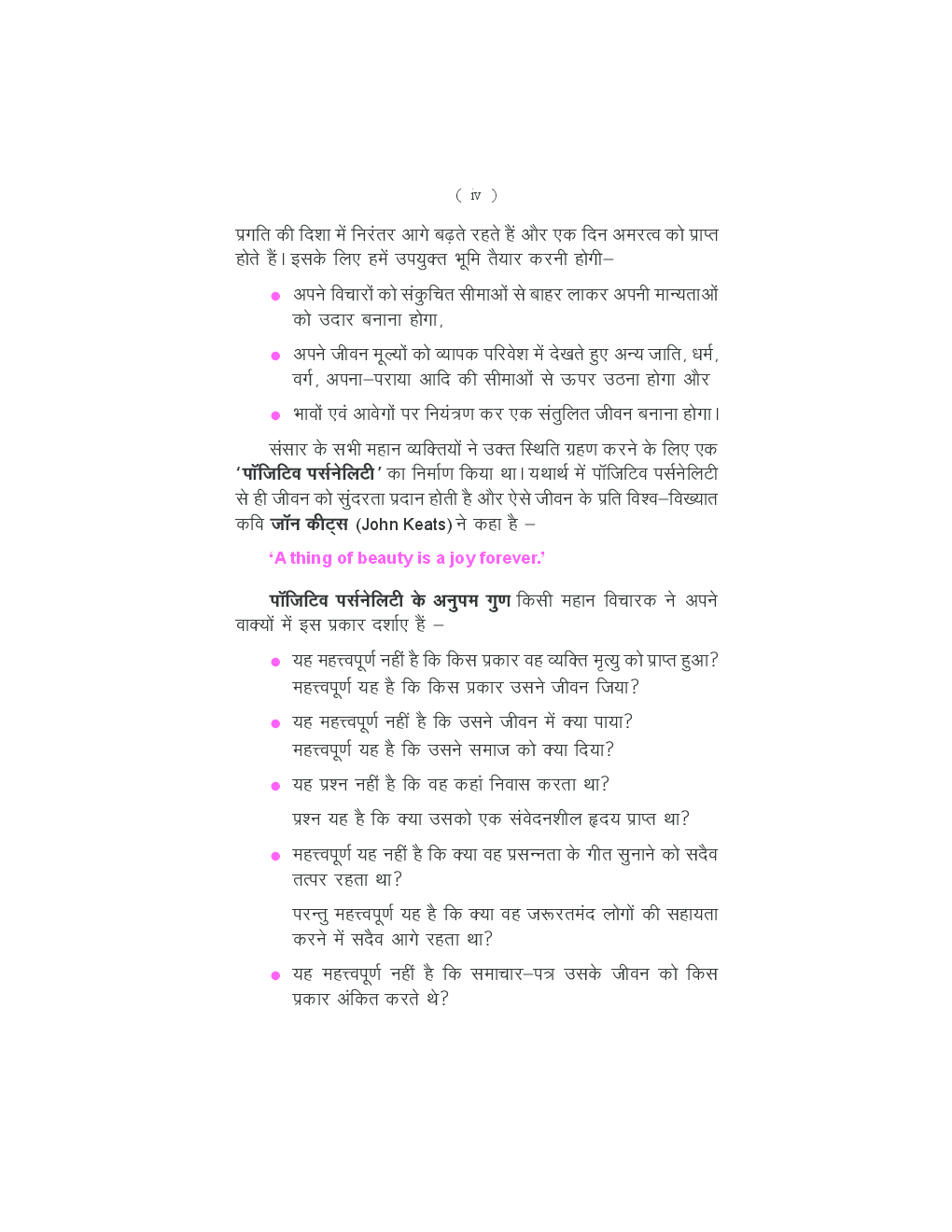 पॉजिटिव पर्सनेलिटी - Page 5
