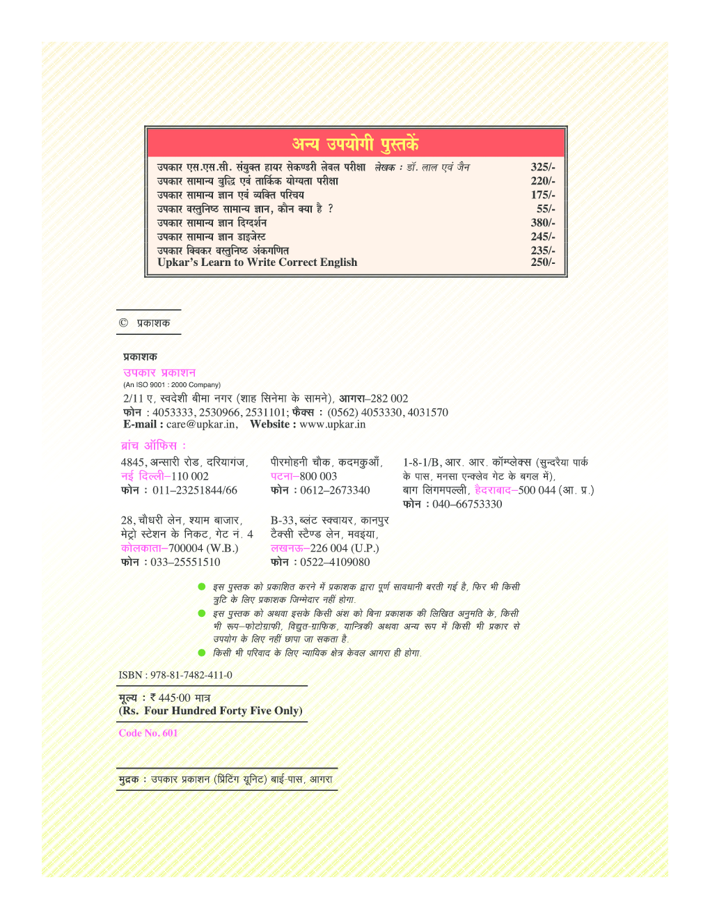 SSC Lower Division Clerk & Data Entry Operator (10 + 2) in Hindi - Page 3