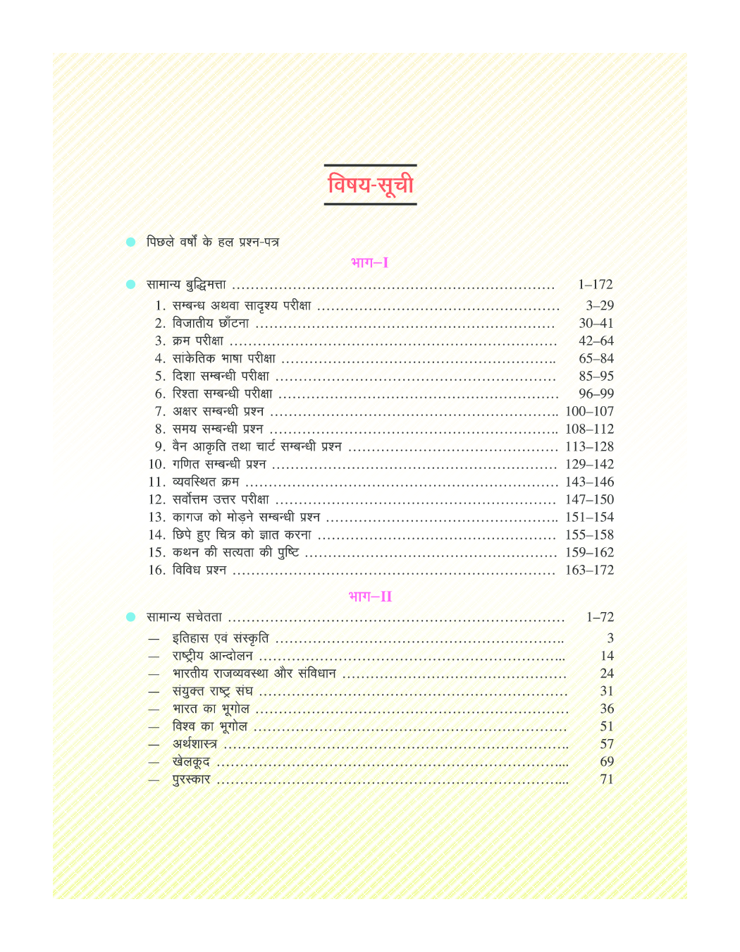 SSC Lower Division Clerk & Data Entry Operator (10 + 2) in Hindi - Page 4