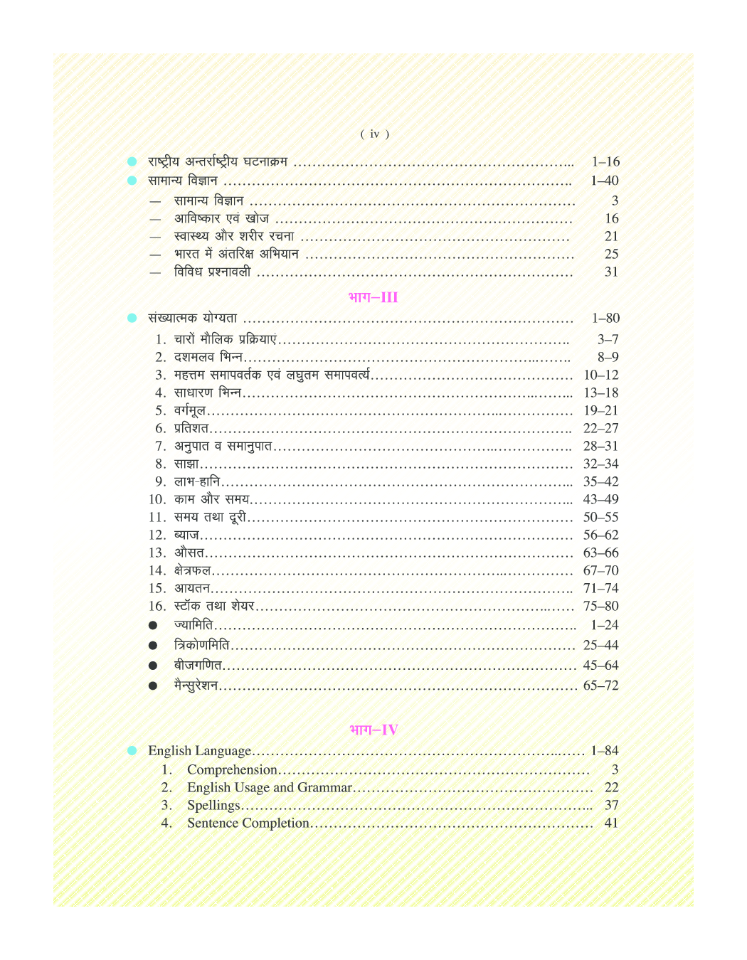 SSC Lower Division Clerk & Data Entry Operator (10 + 2) in Hindi - Page 5