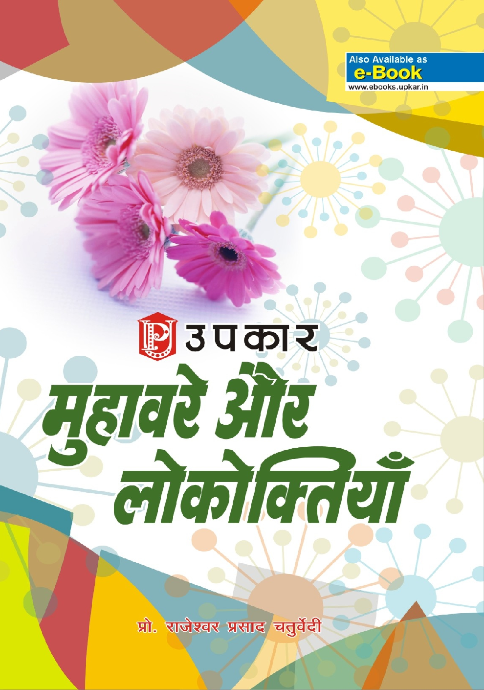  मुहावरे और लोकोक्तियाँ - Page 1