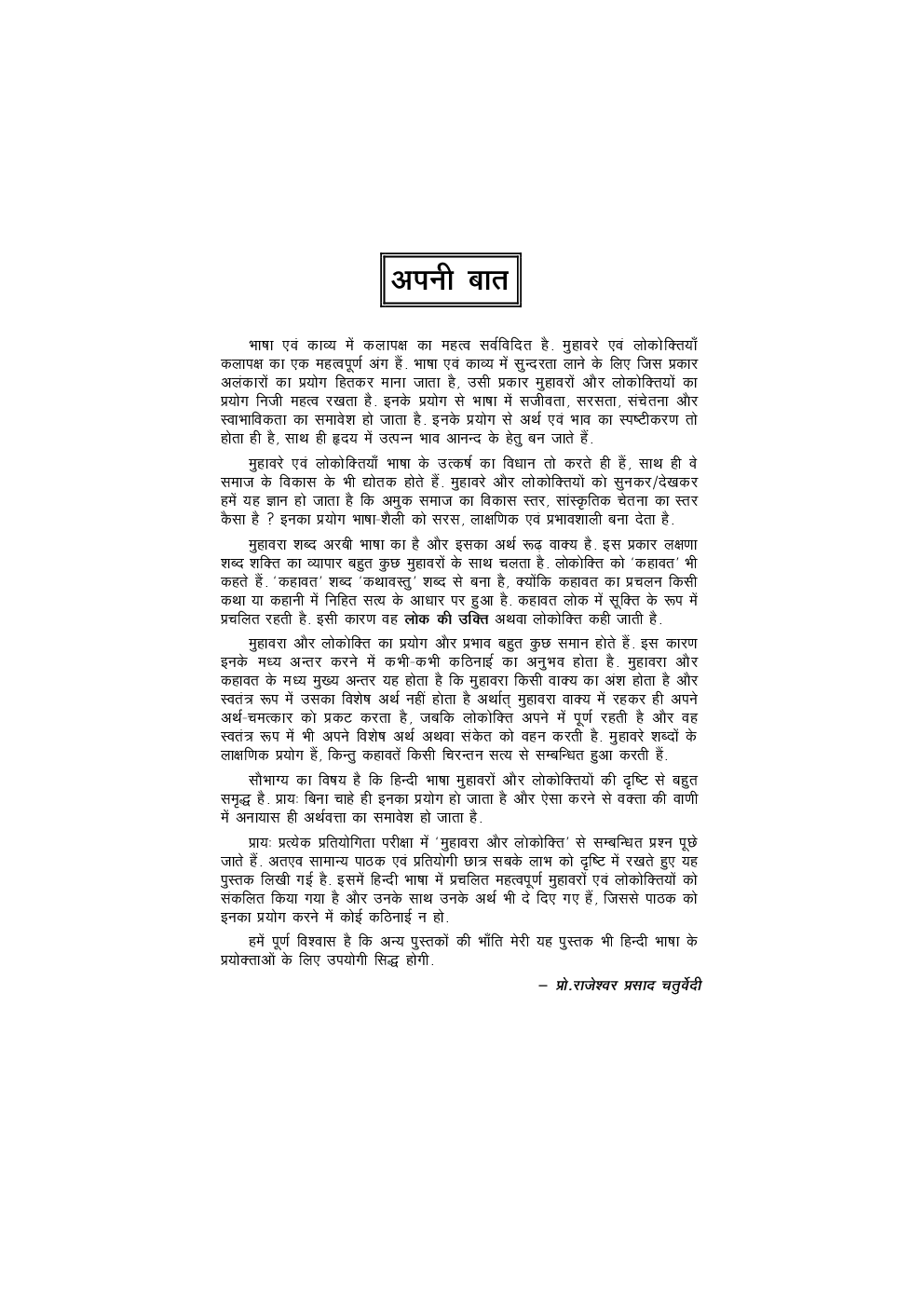  मुहावरे और लोकोक्तियाँ - Page 4