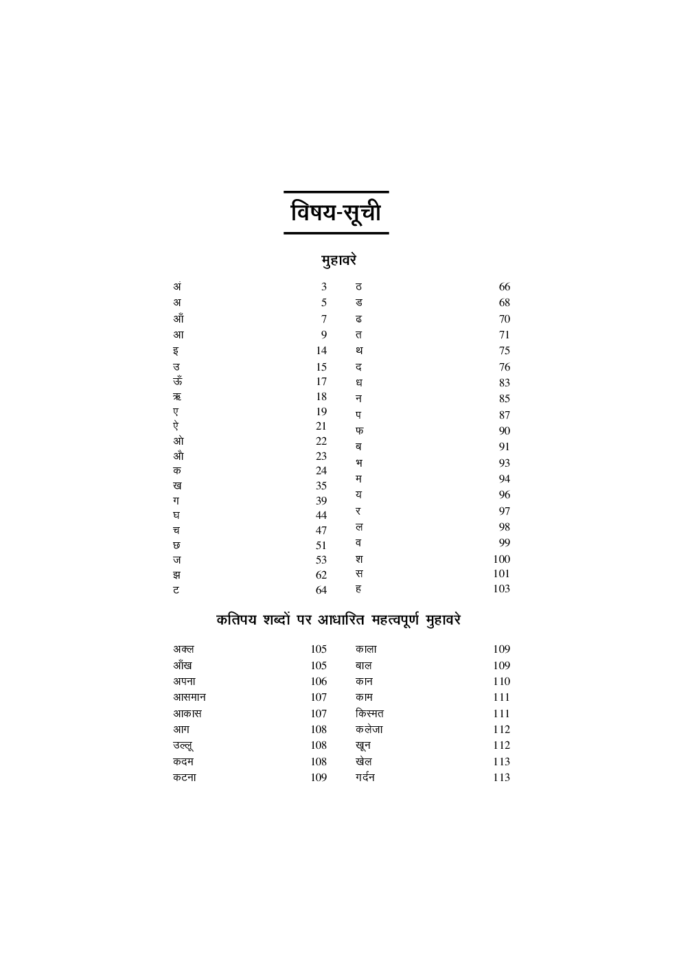  मुहावरे और लोकोक्तियाँ - Page 5