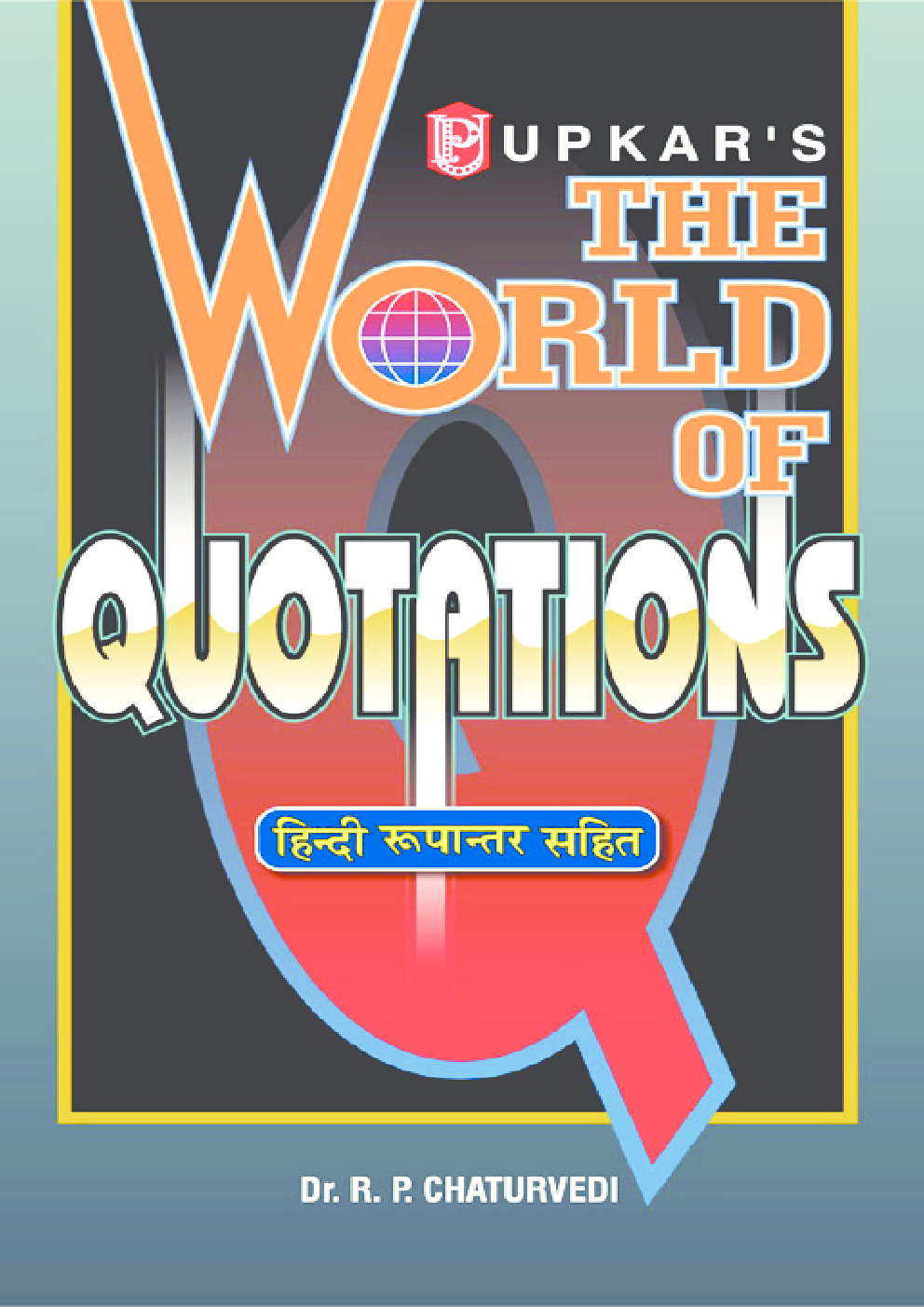 The World of Quotations(हिन्दी रूपान्तर सहित) - Page 1