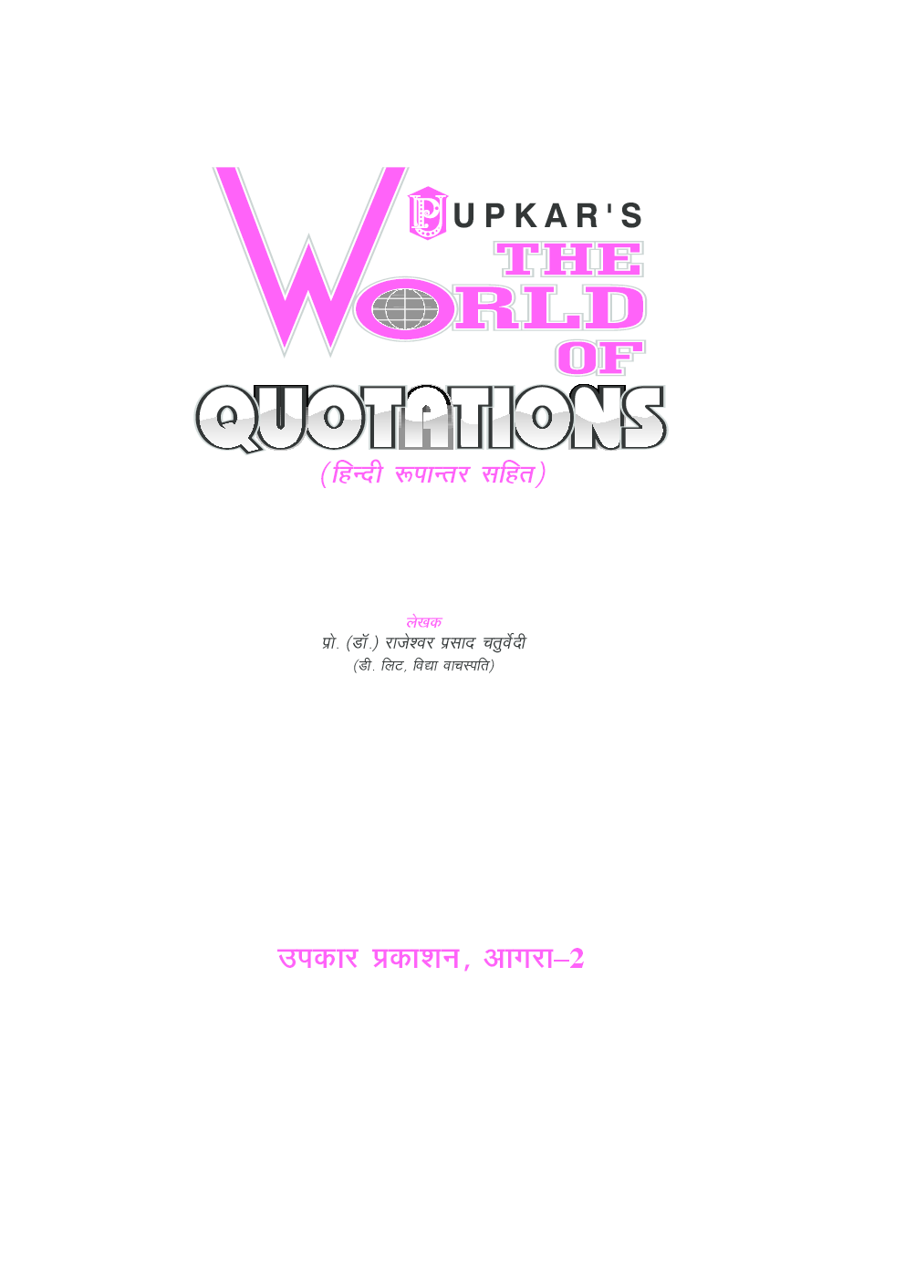 The World of Quotations(हिन्दी रूपान्तर सहित) - Page 2