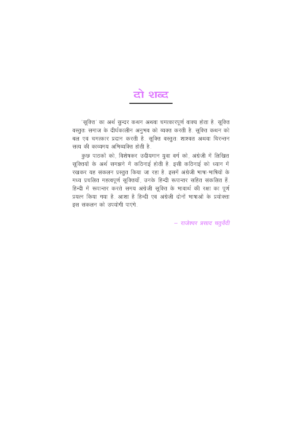 The World of Quotations(हिन्दी रूपान्तर सहित) - Page 4
