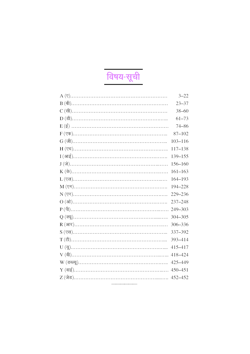 The World of Quotations(हिन्दी रूपान्तर सहित) - Page 5