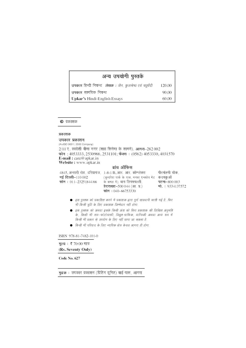 श्रेष्ठ निबन्ध - Page 3