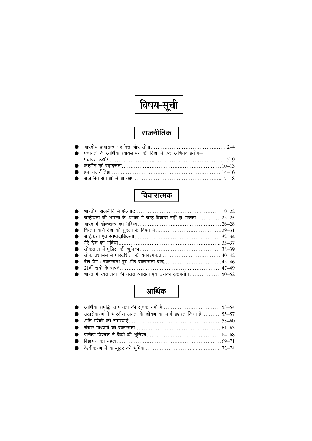 श्रेष्ठ निबन्ध - Page 4