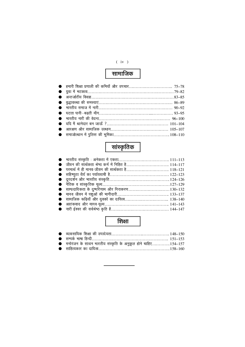 श्रेष्ठ निबन्ध - Page 5