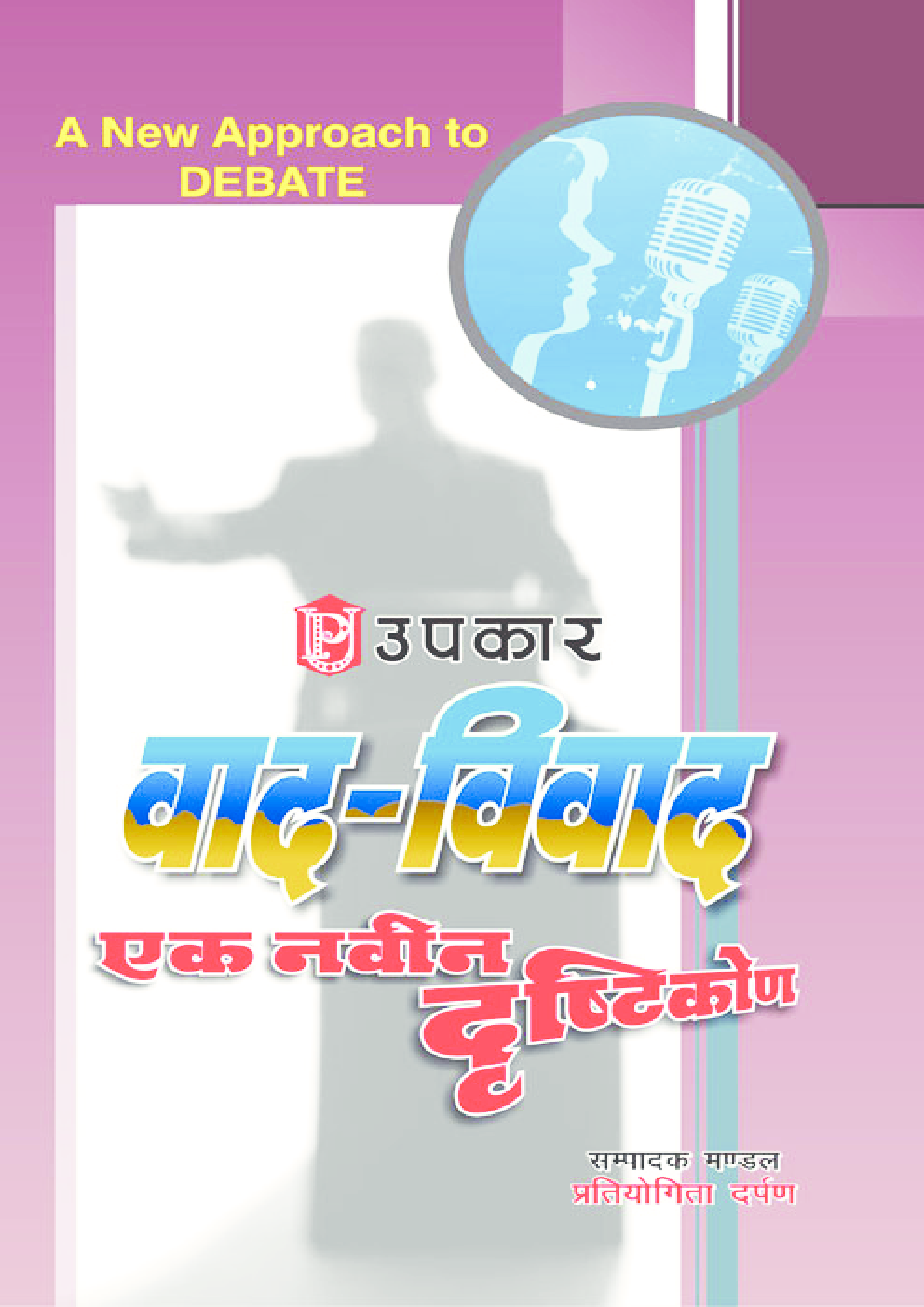 वाद–विवाद - Page 1