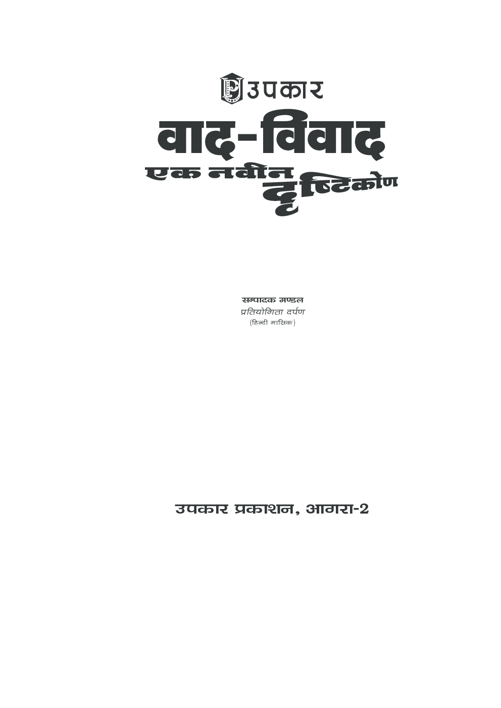 वाद–विवाद - Page 2
