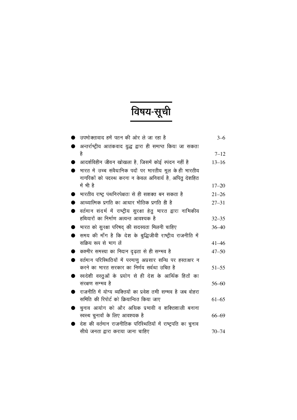 वाद–विवाद - Page 4