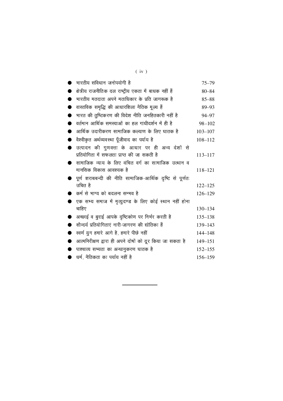 वाद–विवाद - Page 5