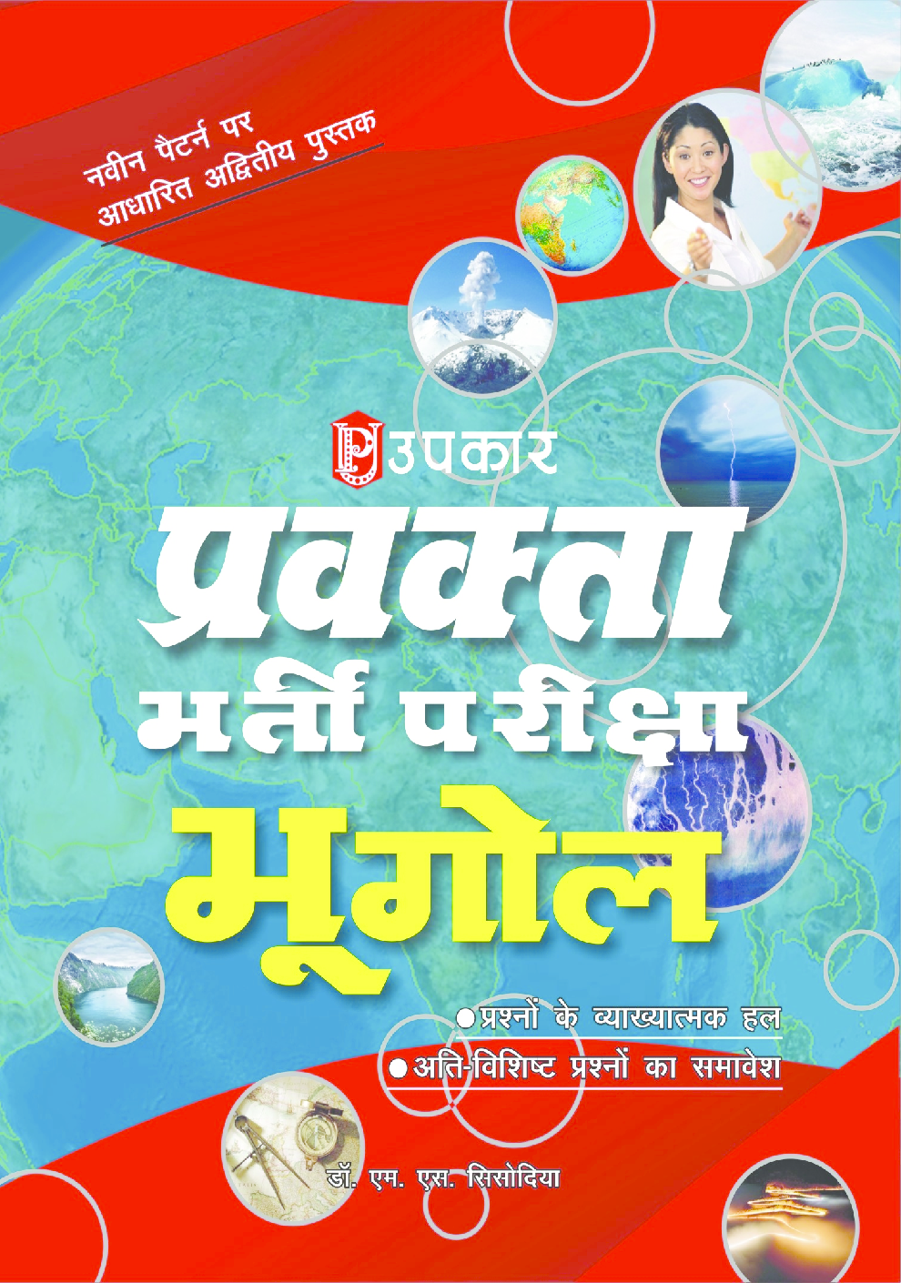  प्रवक्ता भर्ती परीक्षा भूगोल - Page 1