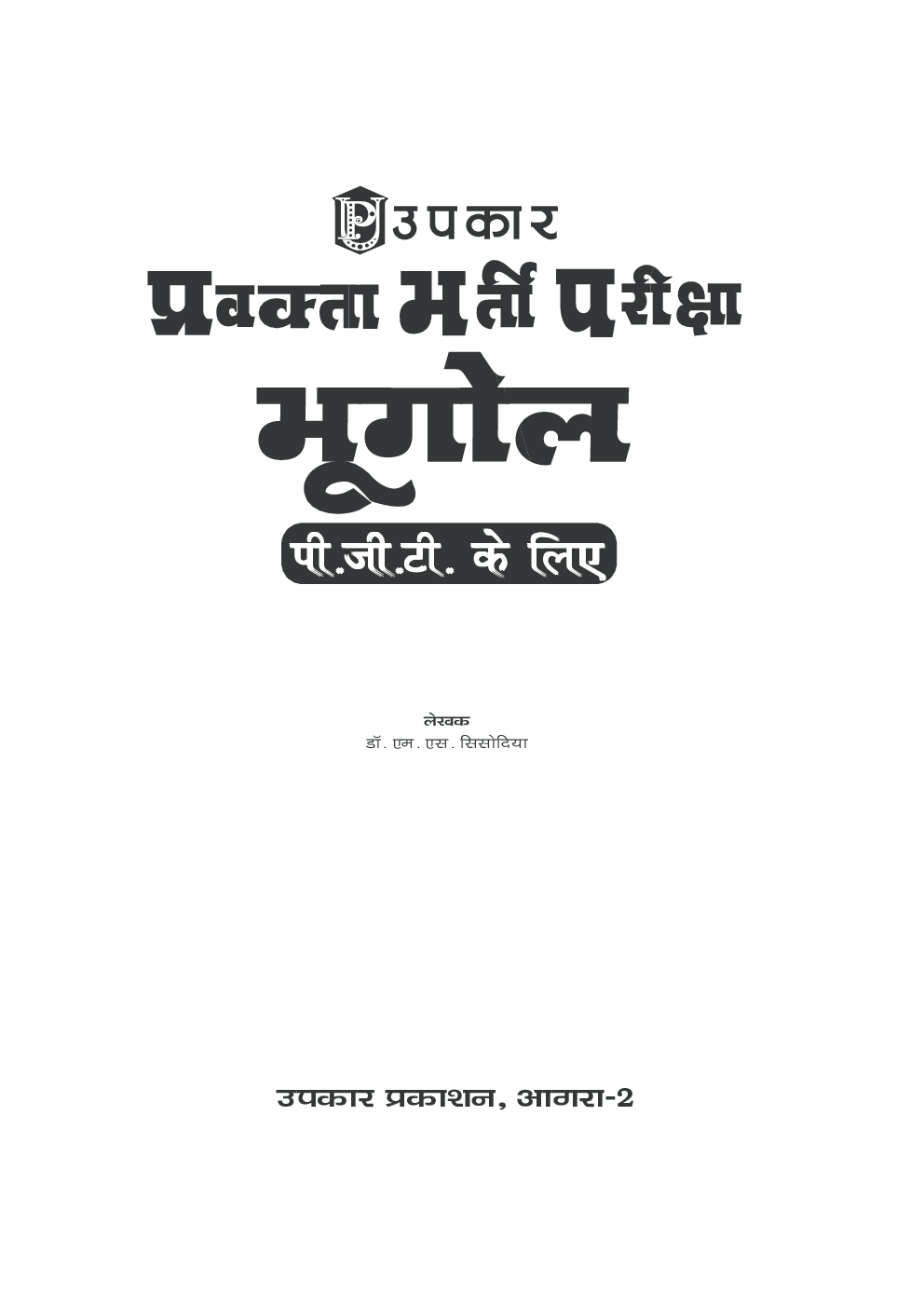  प्रवक्ता भर्ती परीक्षा भूगोल - Page 2