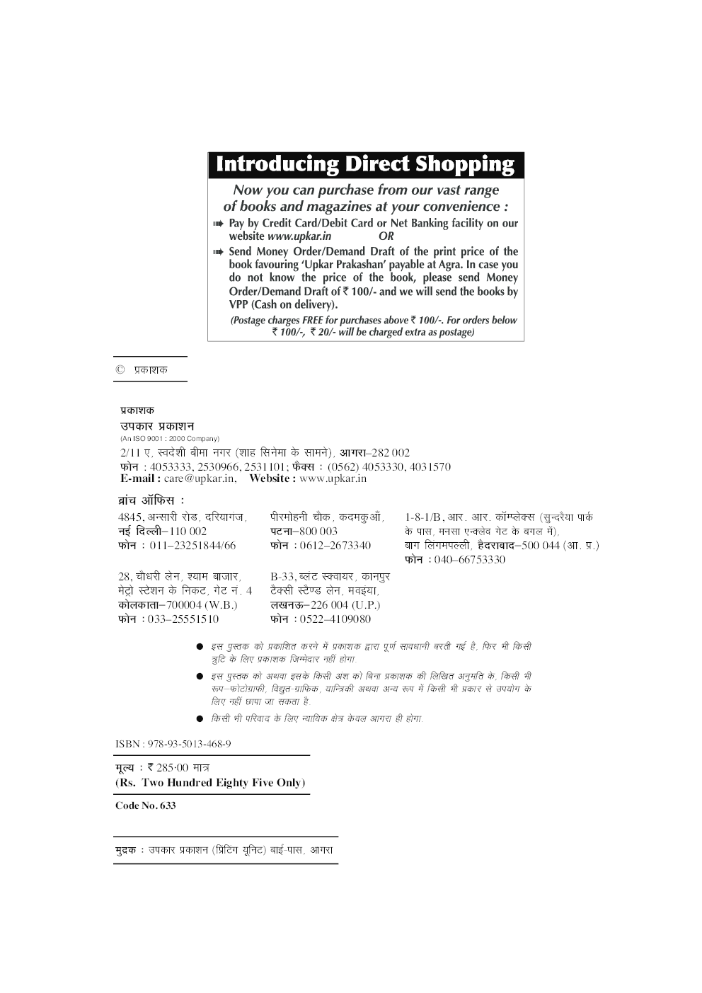  प्रवक्ता भर्ती परीक्षा भूगोल - Page 3