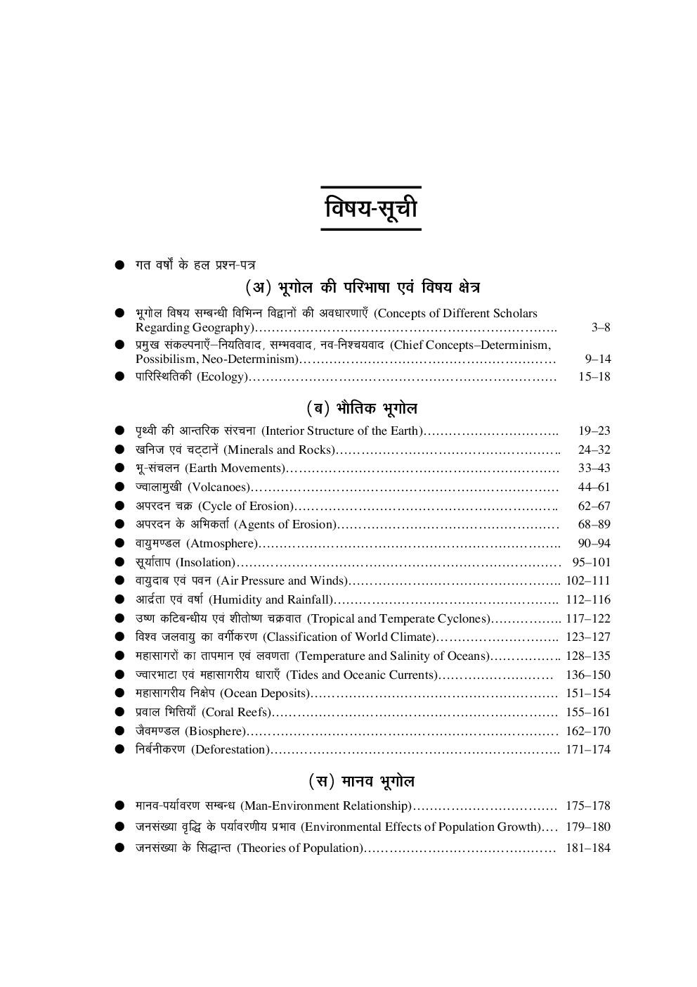  प्रवक्ता भर्ती परीक्षा भूगोल - Page 4