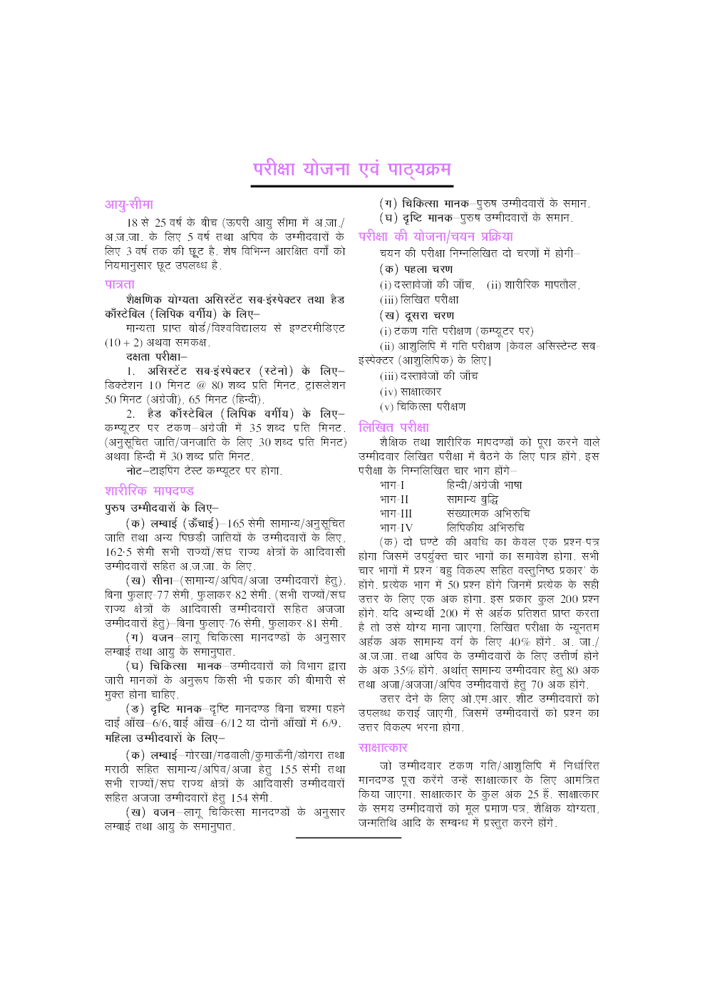 सी.आर.पी.एफ. असिस्टेन्ट सब–इंस्पेक्टर एवं हैड काँस्टेबिल परीक्षा - Page 5
