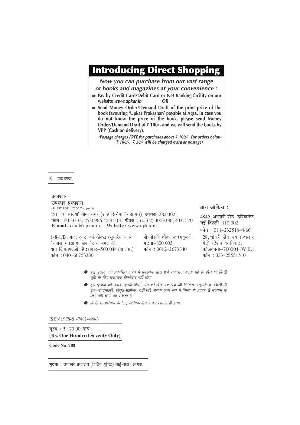 प्रवक्ता भर्ती परीक्षा शारीरिक शिक्षा - Page 3