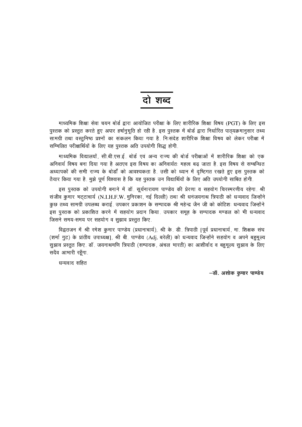 प्रवक्ता भर्ती परीक्षा शारीरिक शिक्षा - Page 4