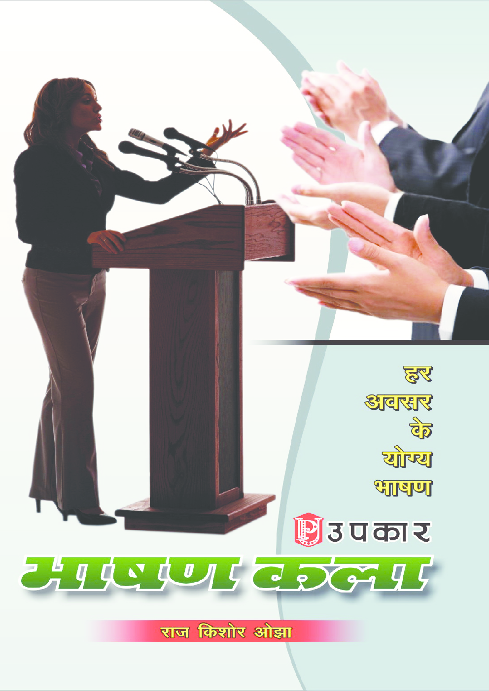 Bhashan Kala - Page 1