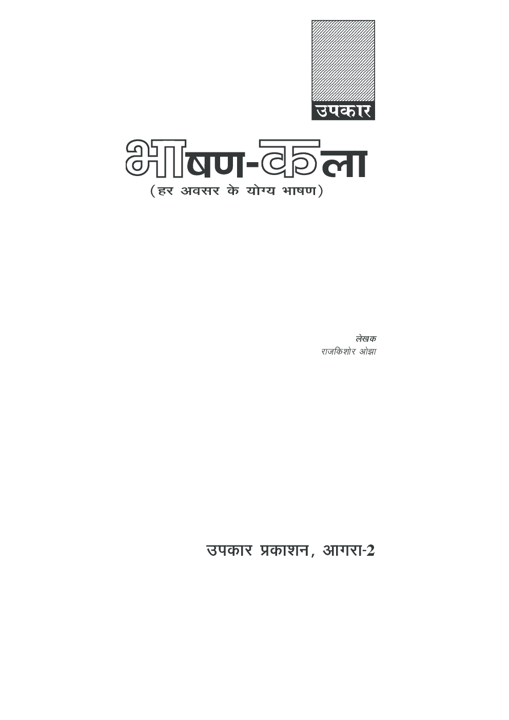 Bhashan Kala - Page 2