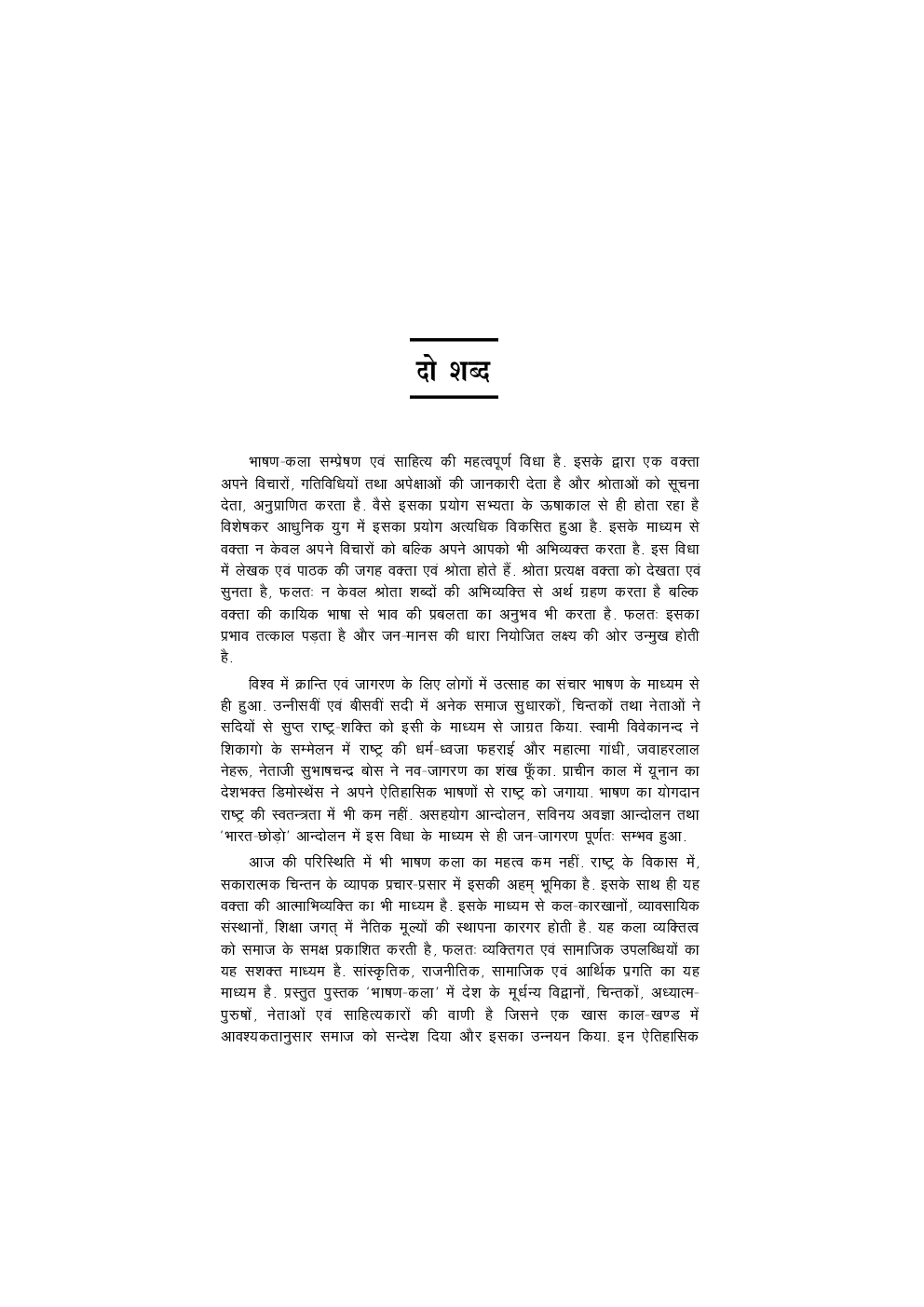 Bhashan Kala - Page 4