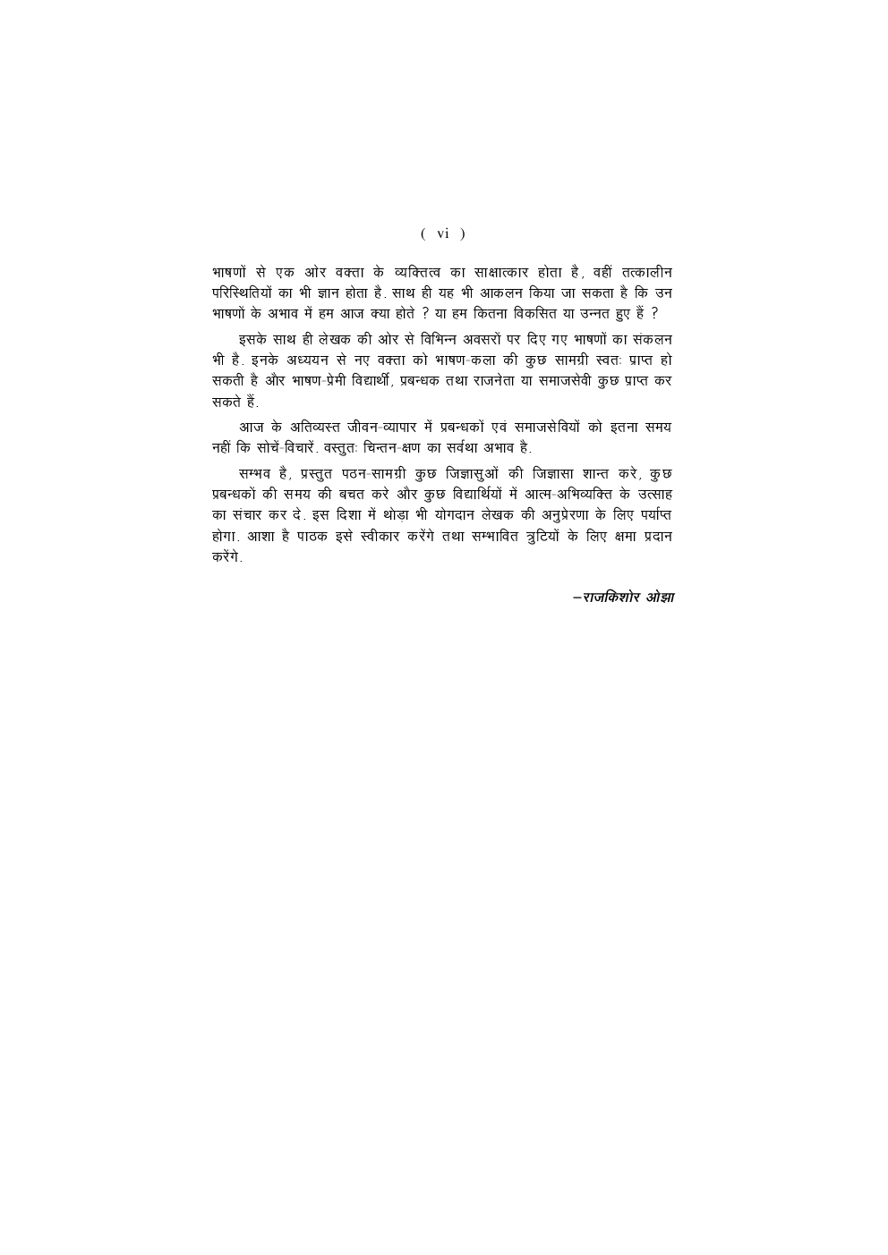 Bhashan Kala - Page 5