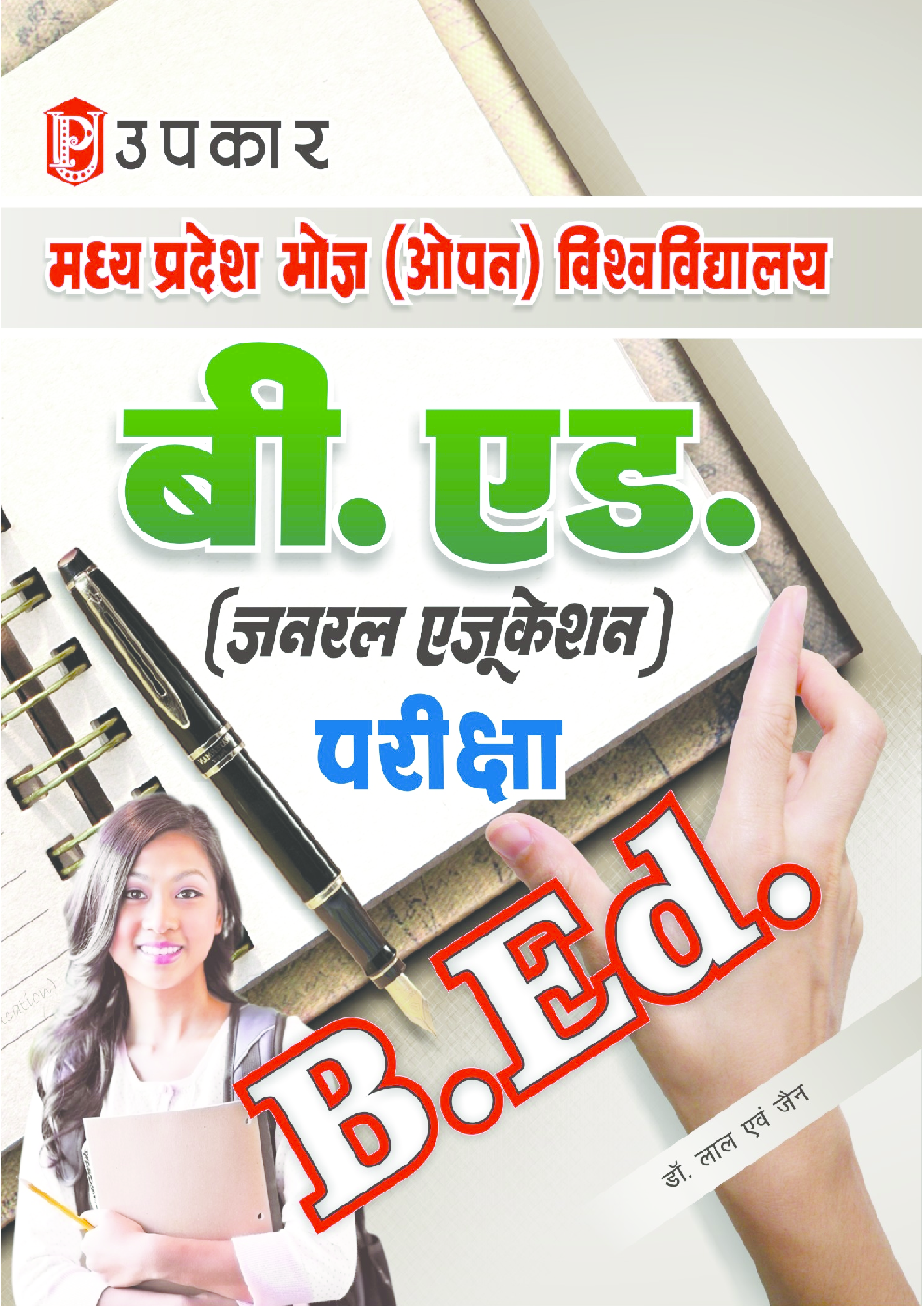 Madhya Pradesh Bhoj (Open) Vishwavidhyalaya B.Ed (General Education) Pariksha - Page 1