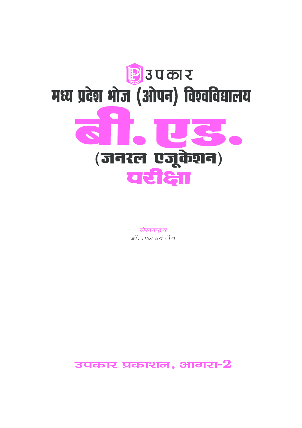 Madhya Pradesh Bhoj (Open) Vishwavidhyalaya B.Ed (General Education) Pariksha - Page 2